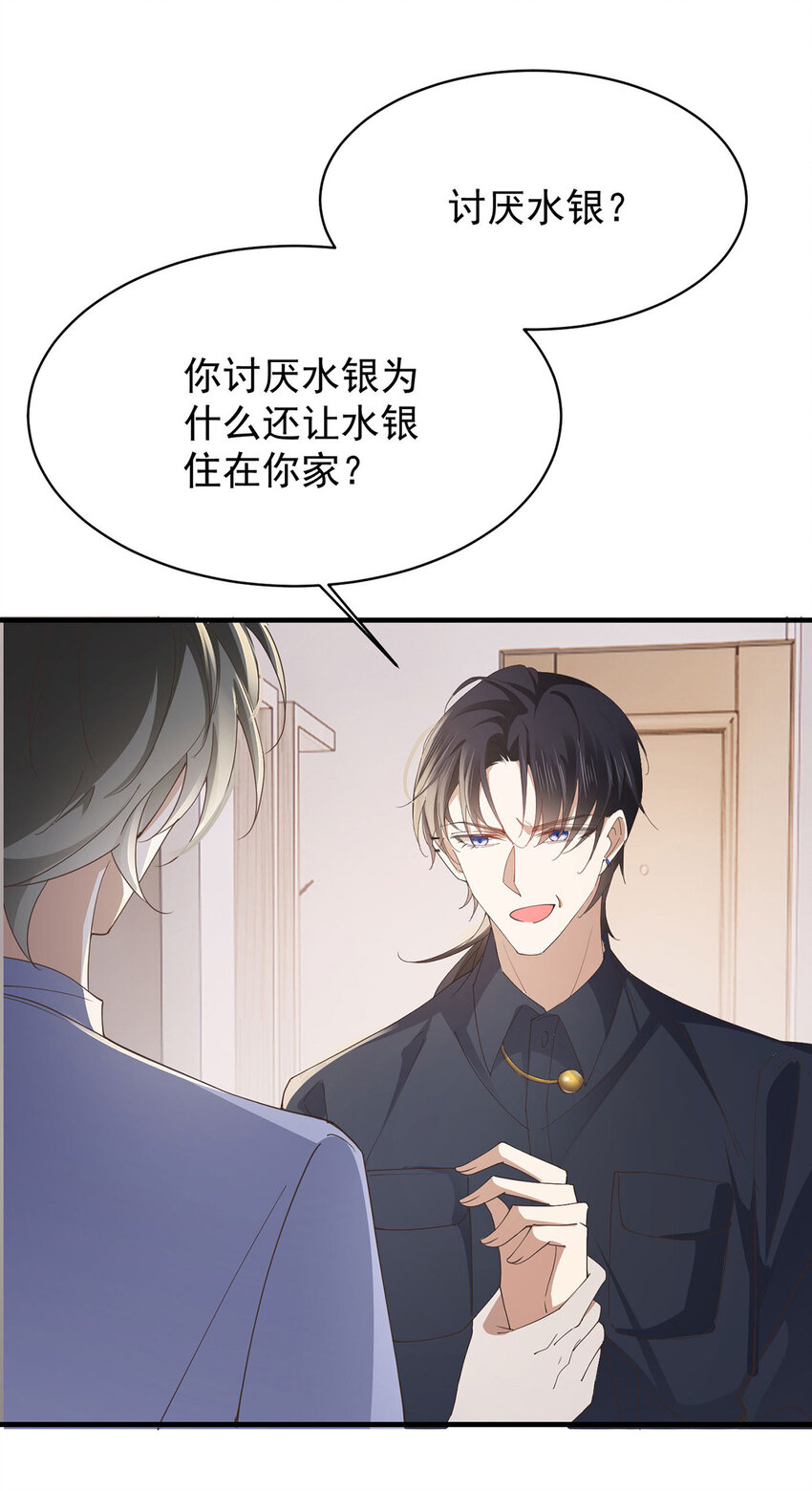 第33话 他舍不得我流落街头23