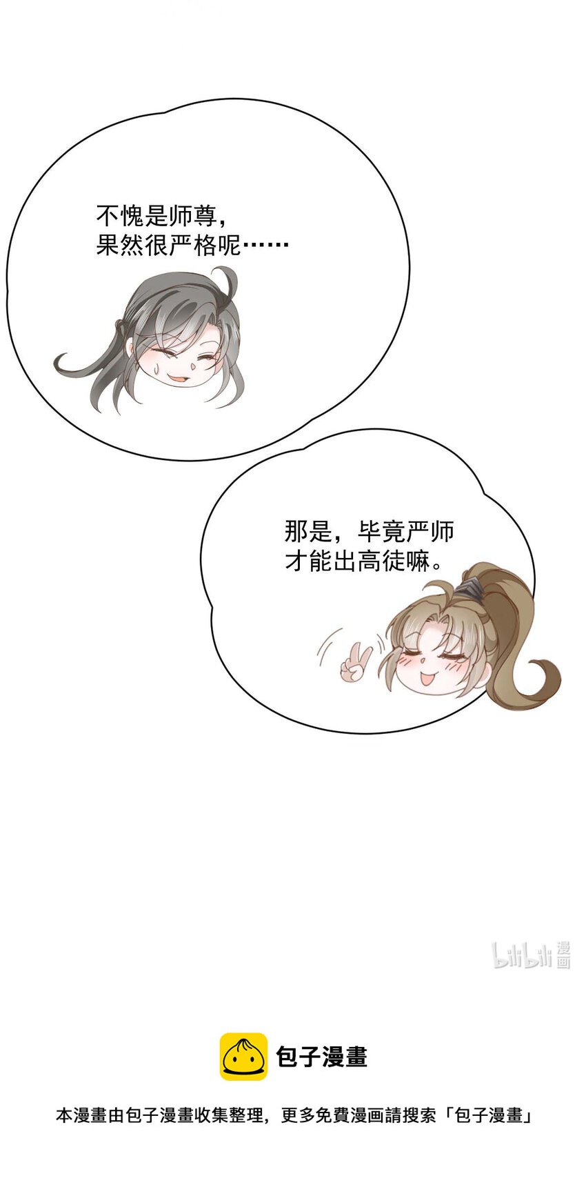 第27话 请师尊多多爱怜23