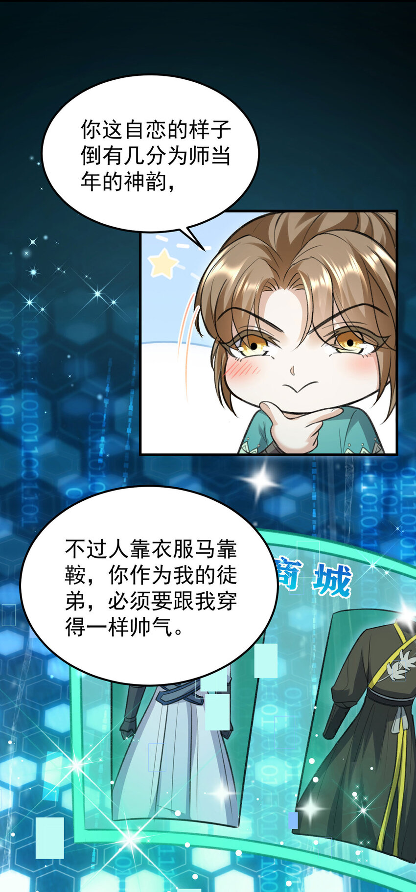 第61话为师有的是钱5