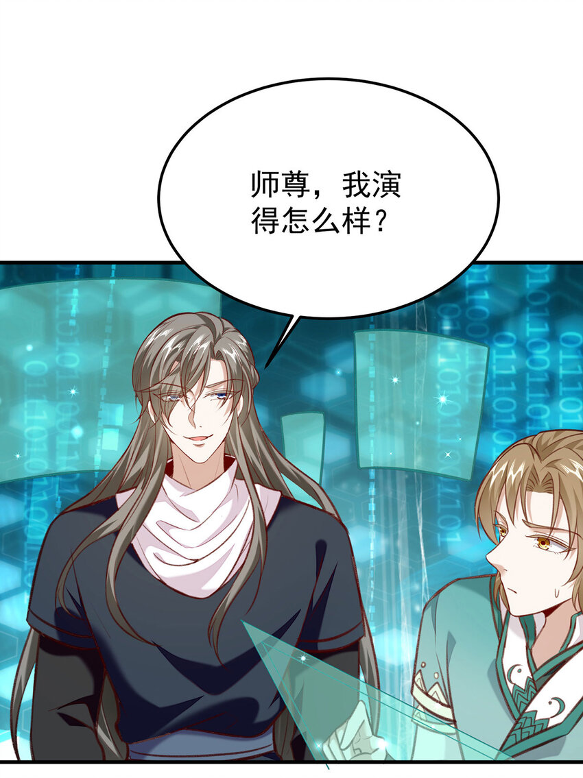 第61话为师有的是钱21