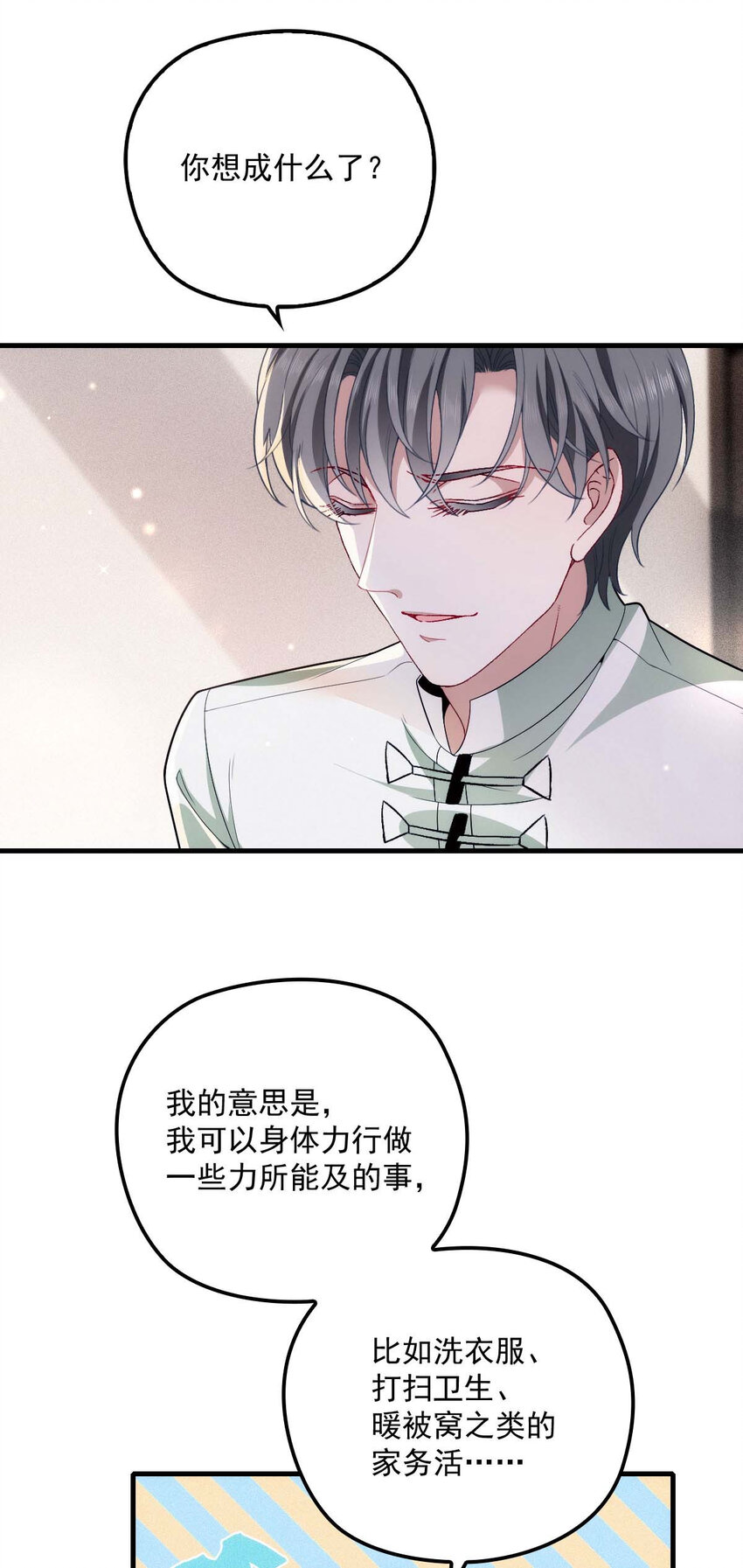 第17话 我会对你负责的28