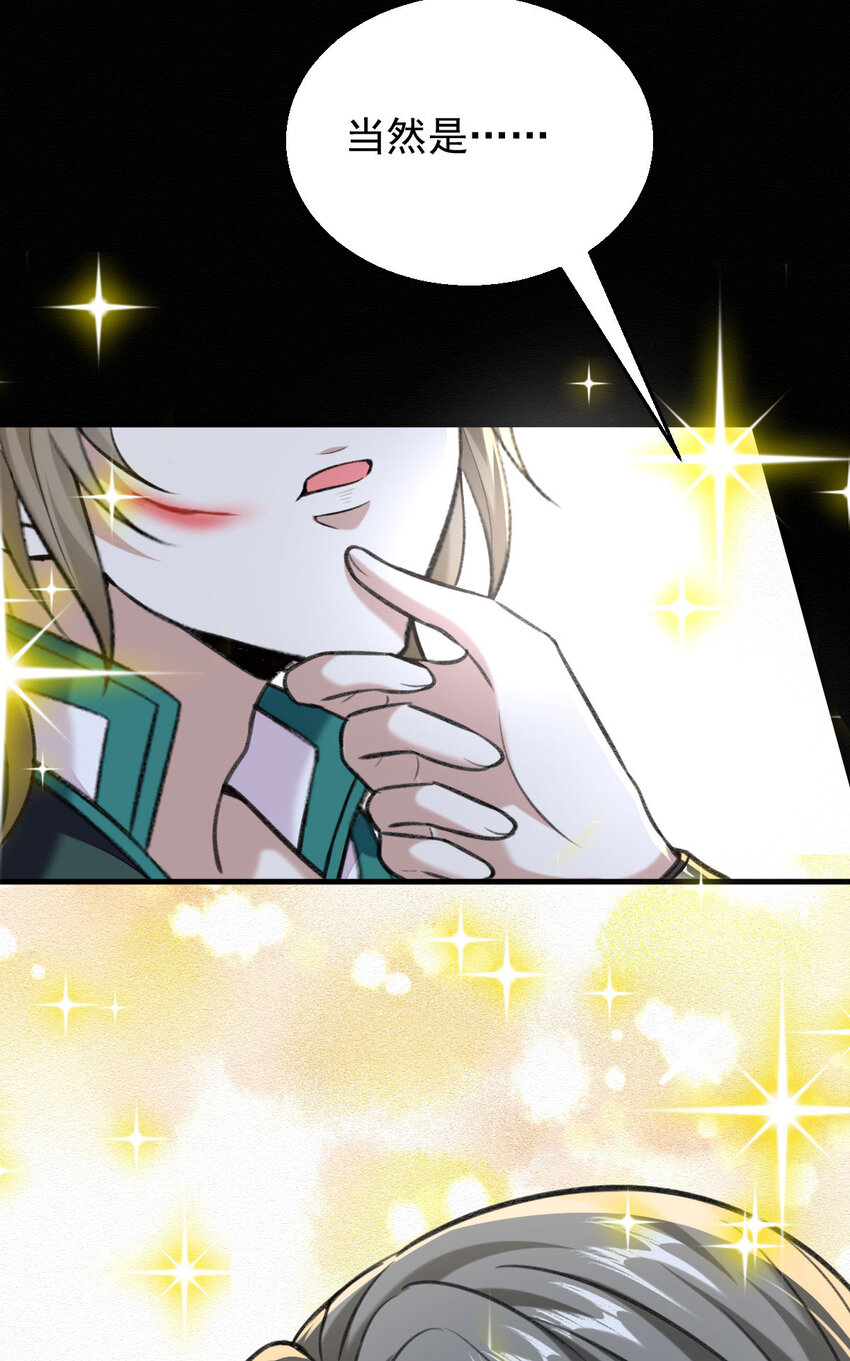 第46话 涨亲密度的正确姿势35