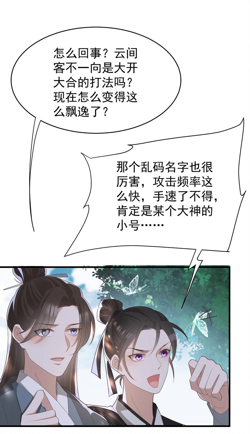 第38话 看我教你打游戏12