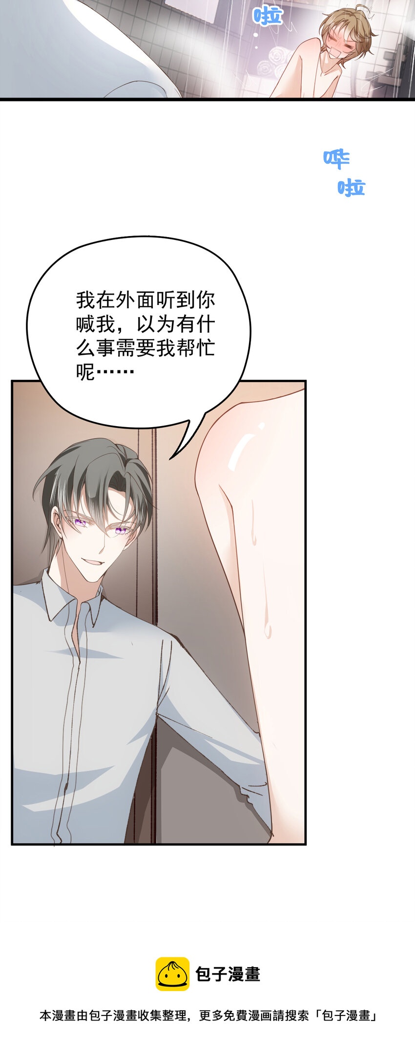 第30话 你不要过来啊！12