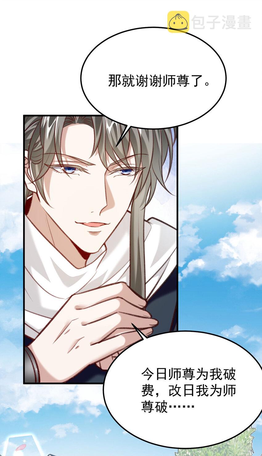 第61话为师有的是钱25