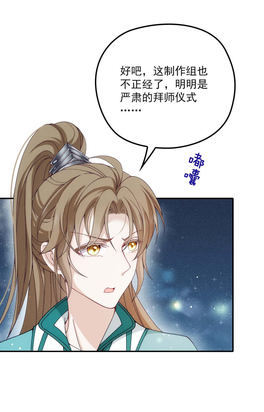 第27话 请师尊多多爱怜2
