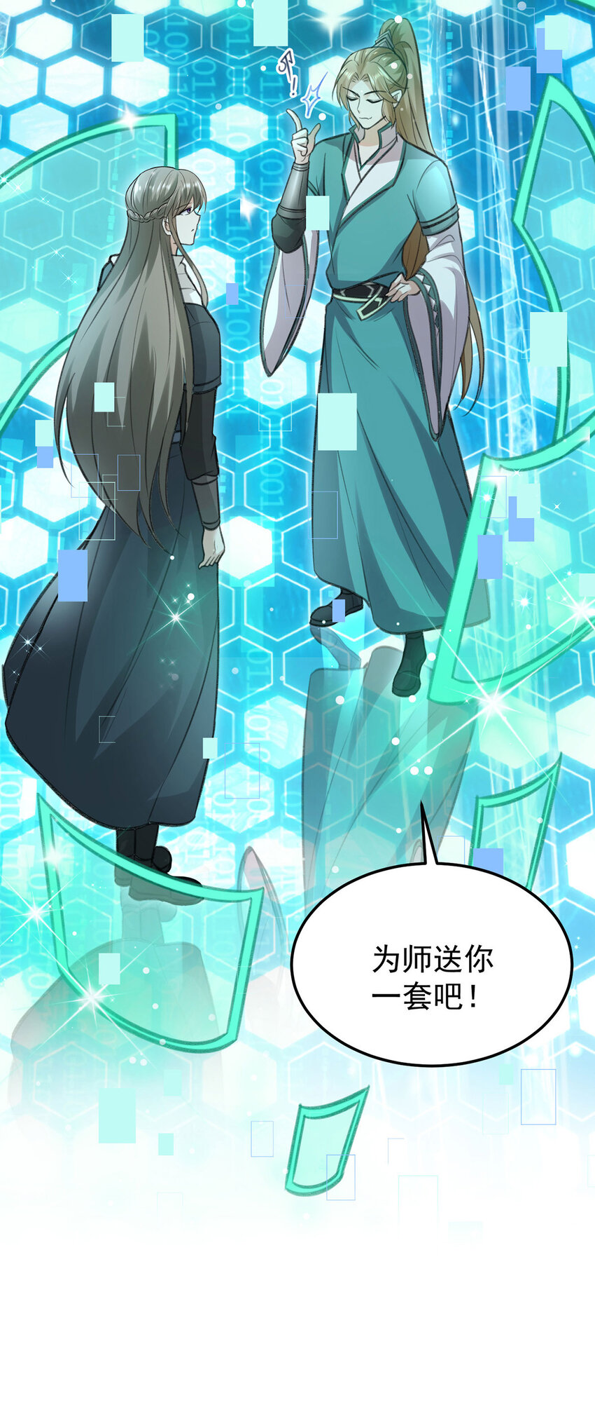 第61话为师有的是钱6