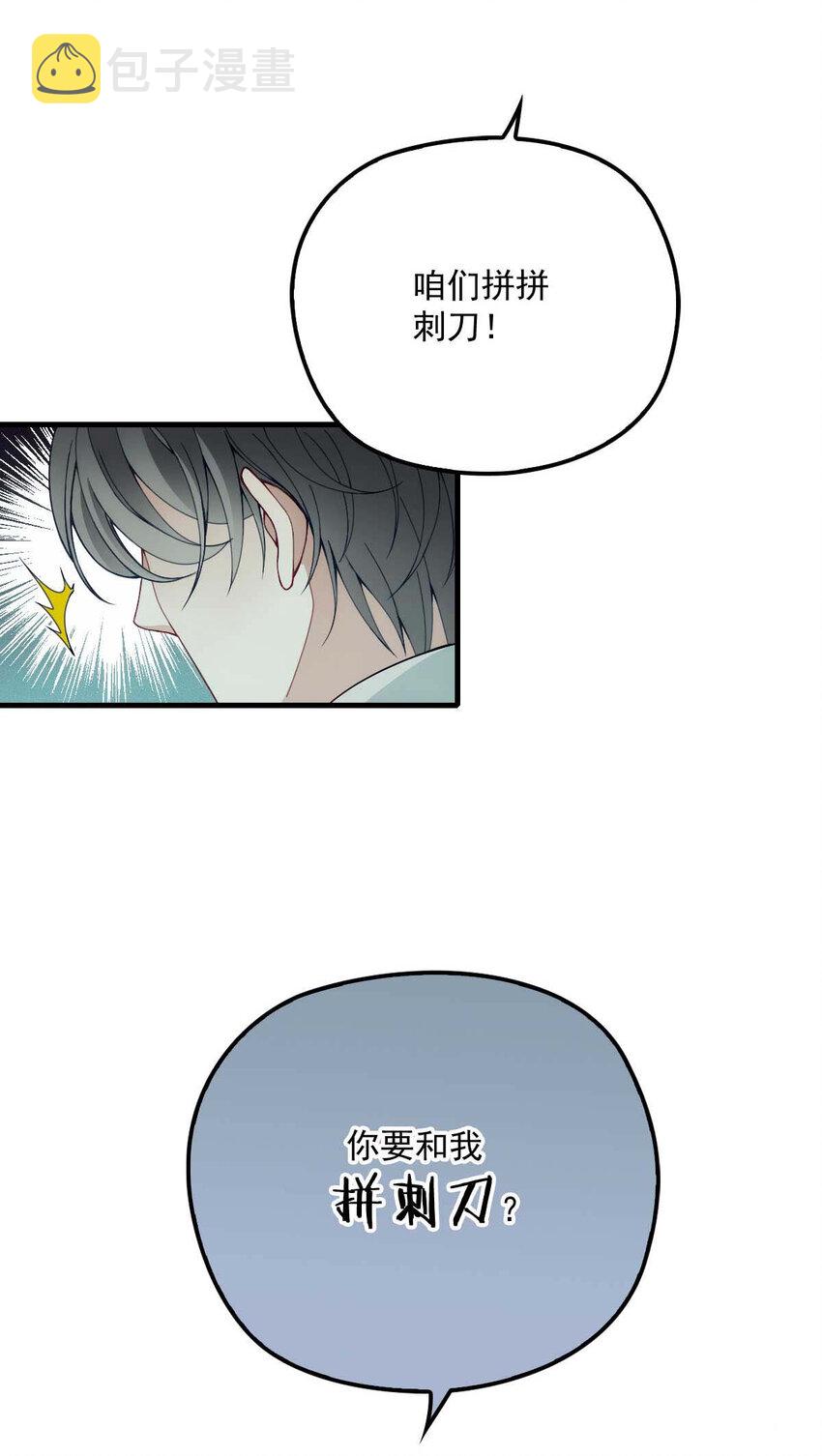 第3话 你要和我拼刺刀20