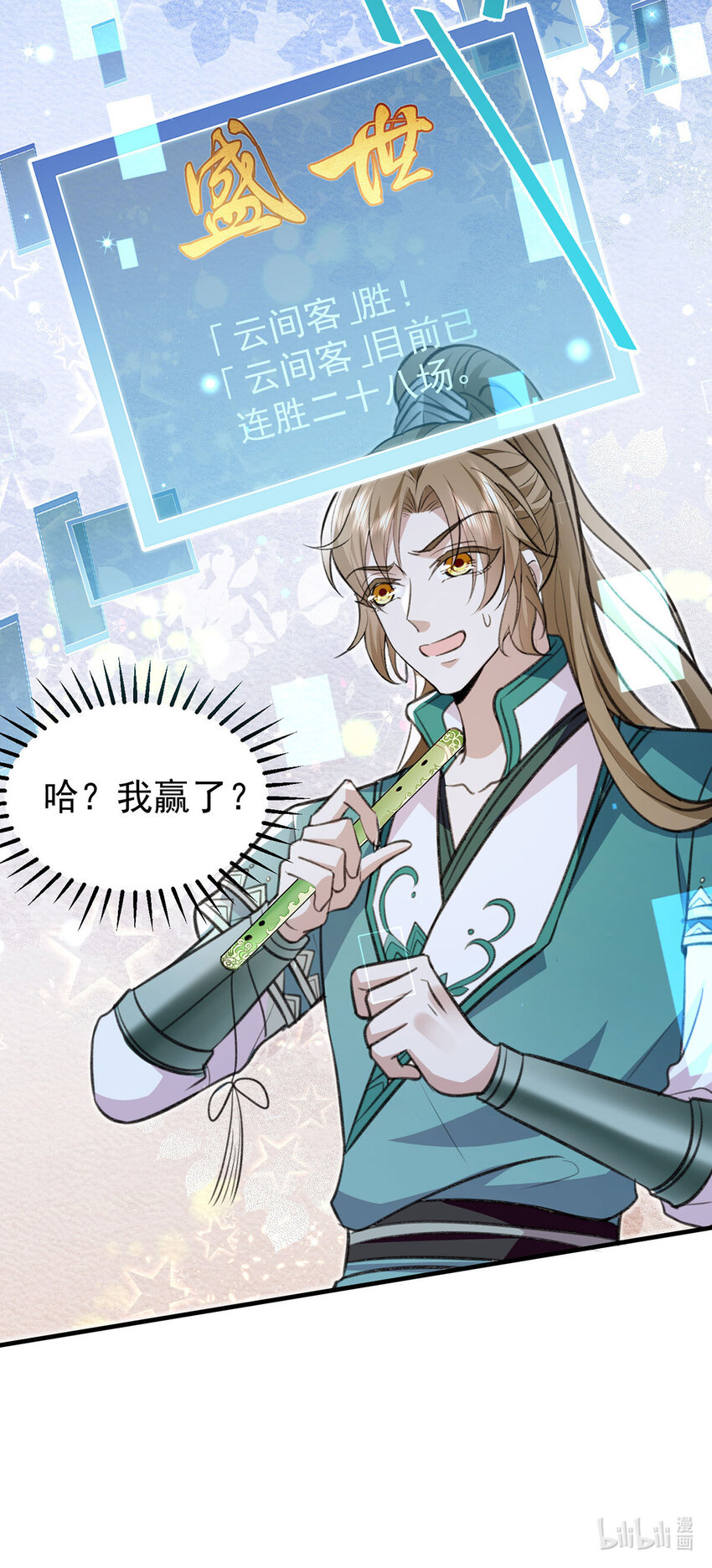 第59话哈？我赢了？28