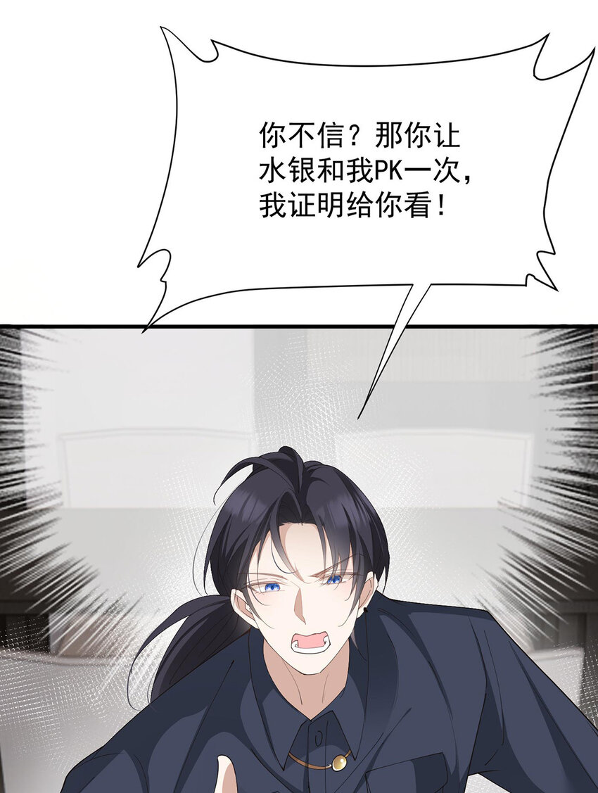 第37话 季尘VS水银5