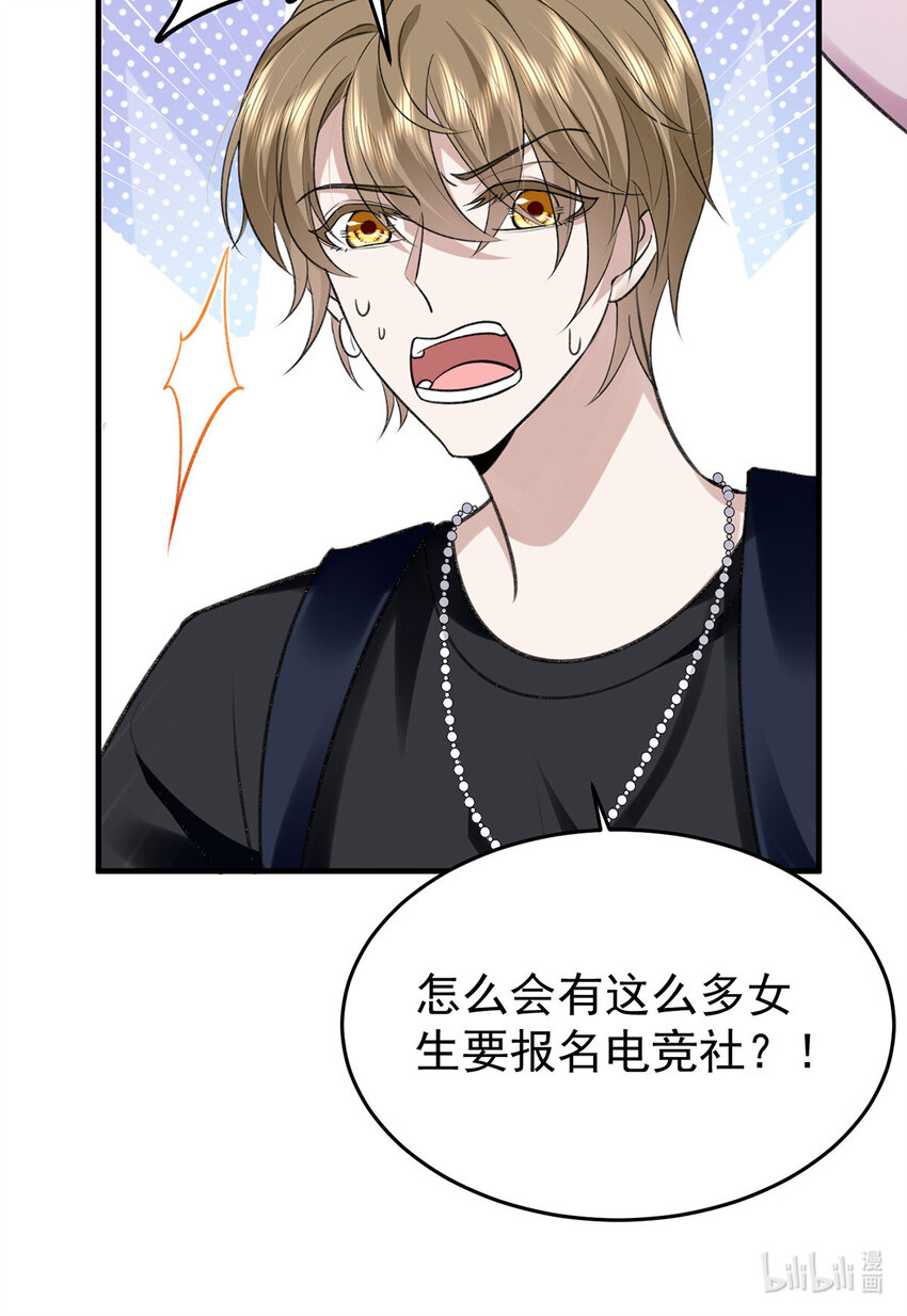 第54话电竞社报名31
