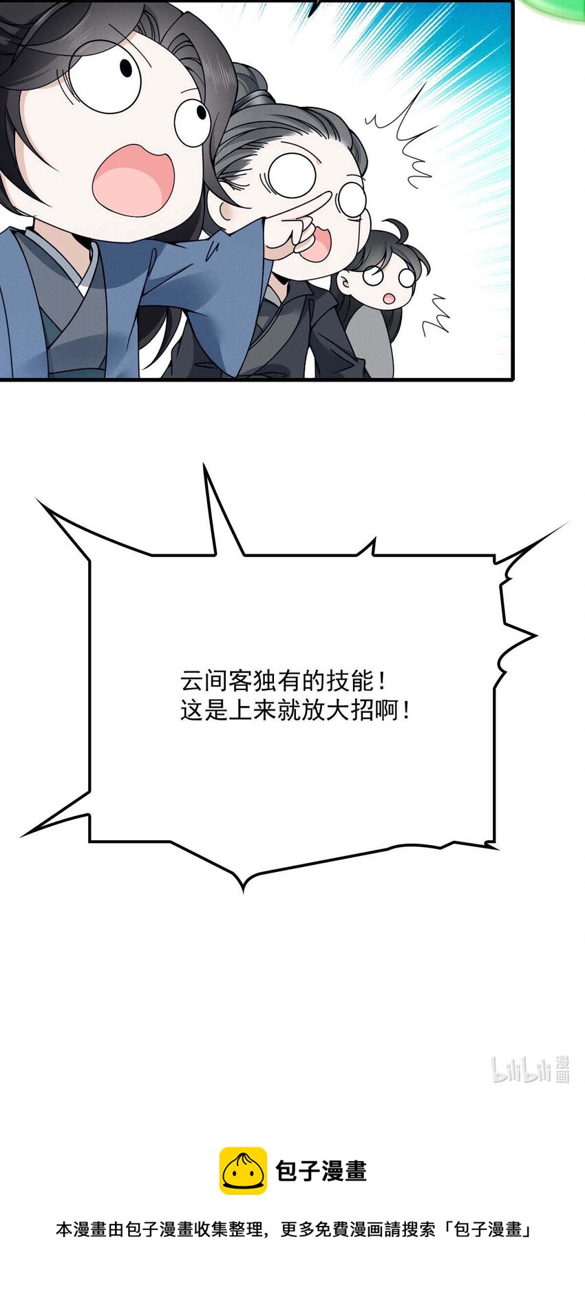 第7话 起手开大29
