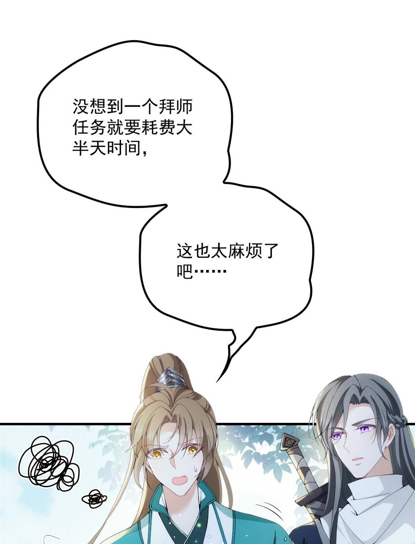 第23话 师徒任务23