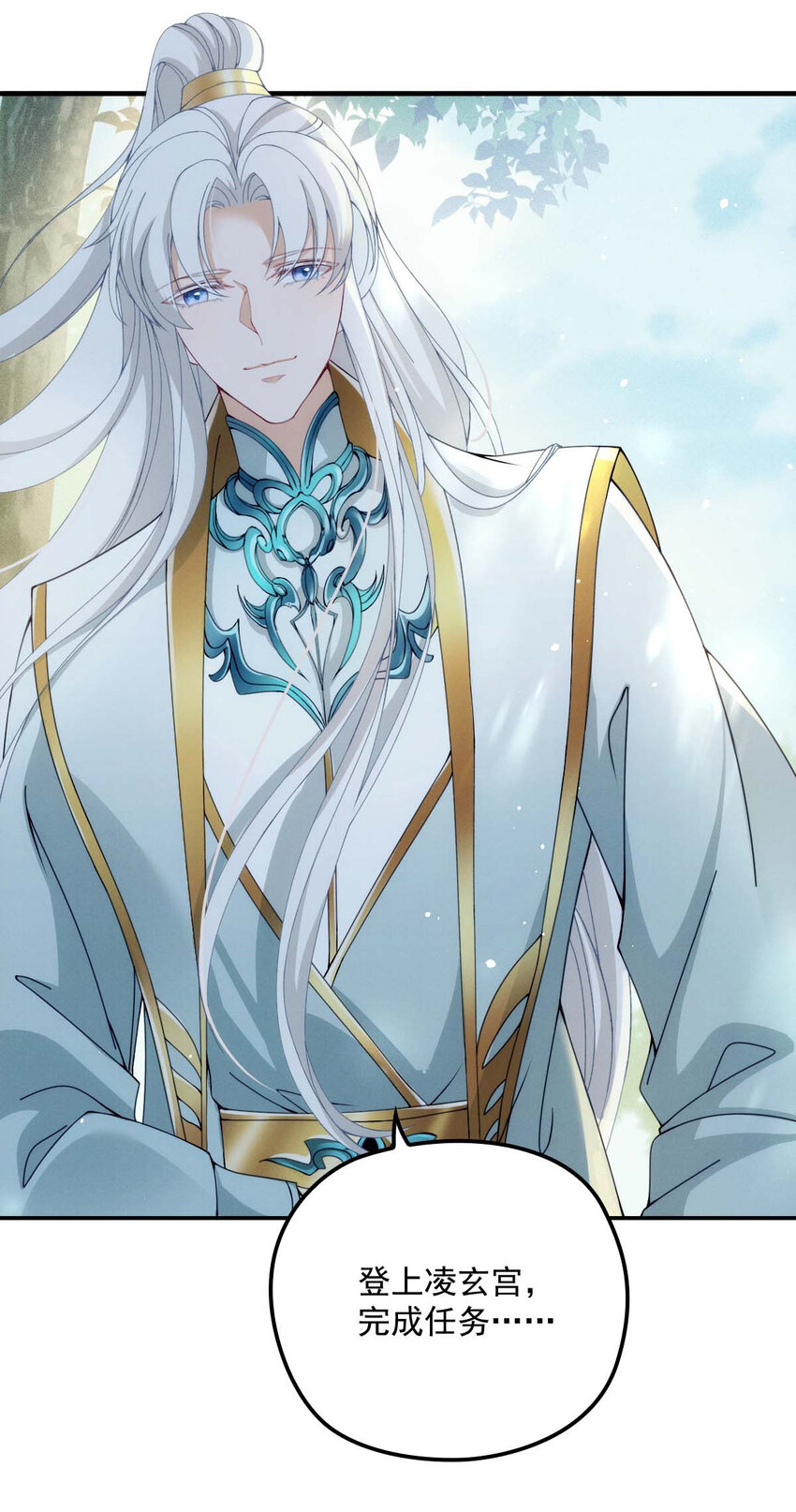 第23话 师徒任务20
