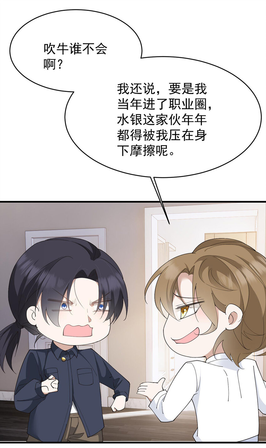 第37话 季尘VS水银3