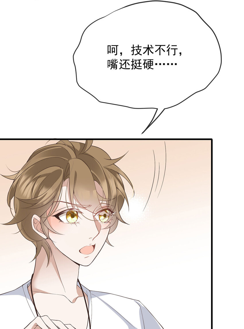 第40话 分明想占我便宜5