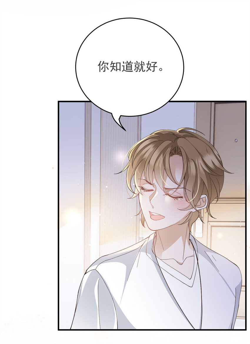 第40话 分明想占我便宜11