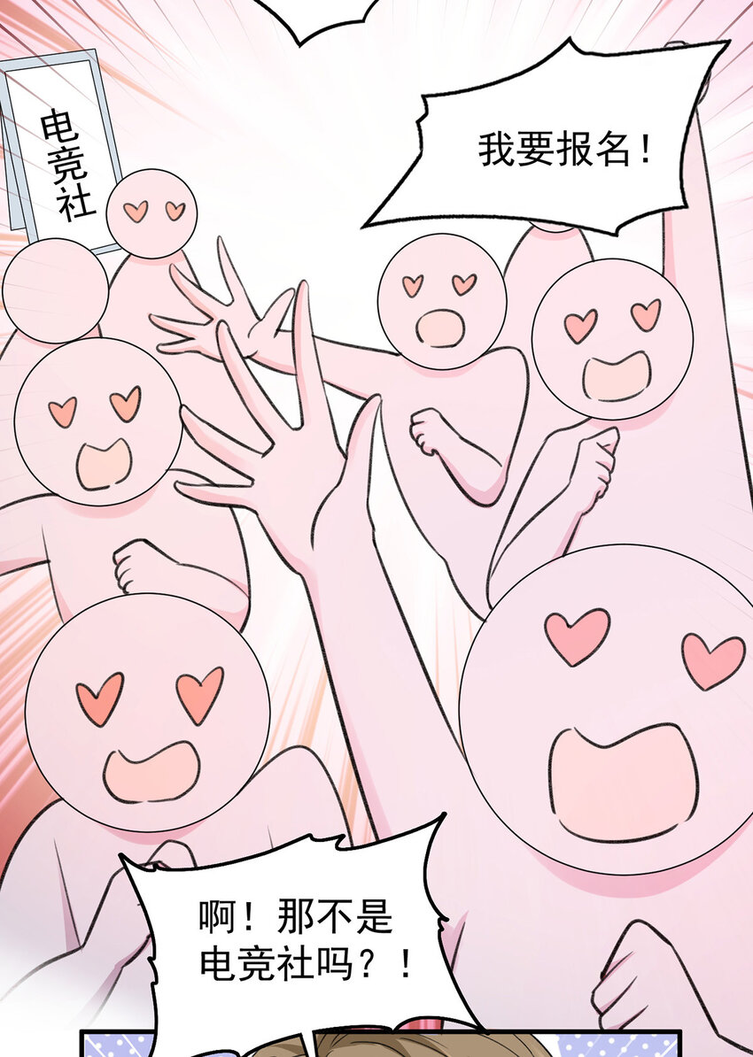 第54话电竞社报名30