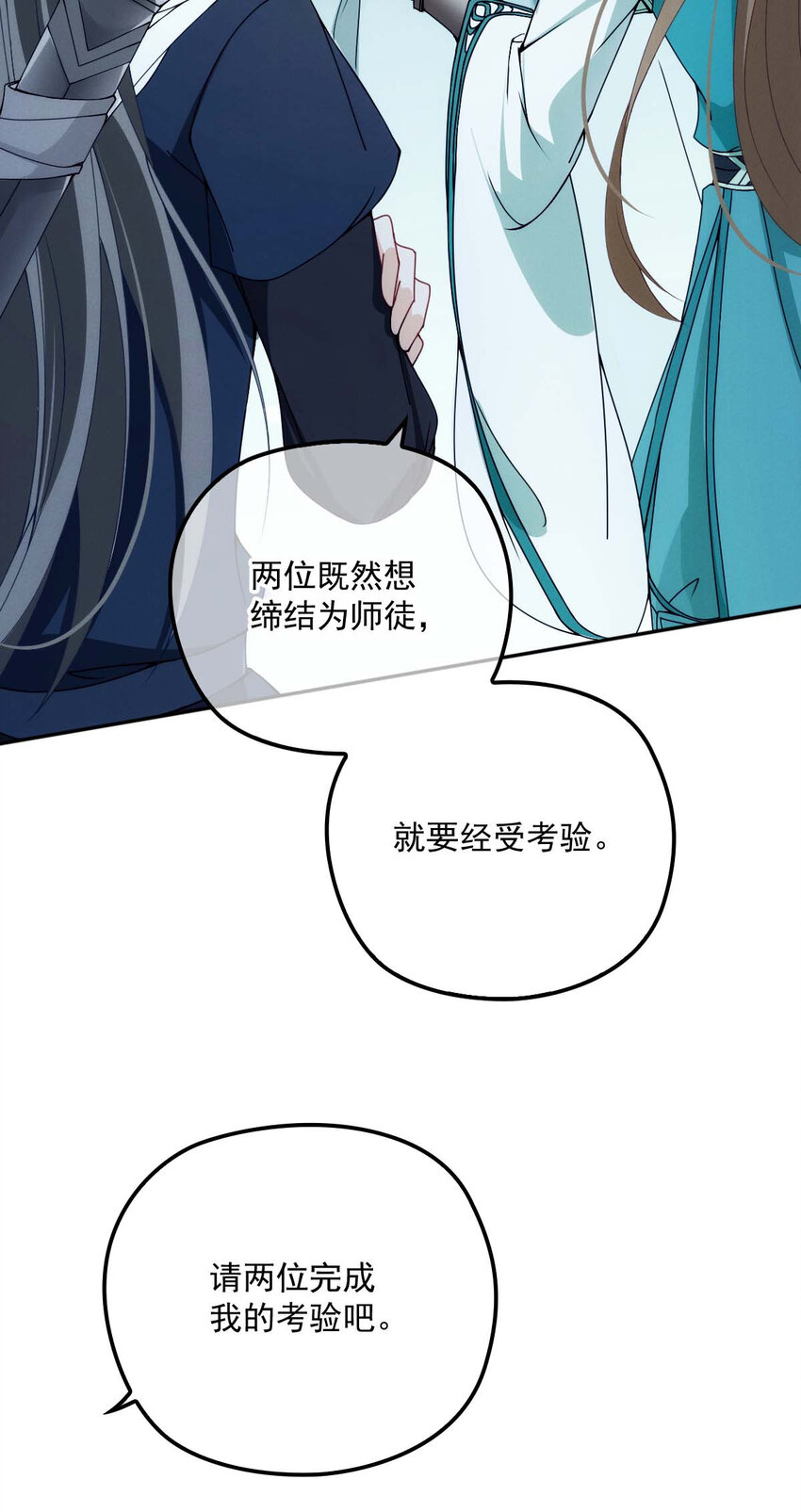 第23话 师徒任务17