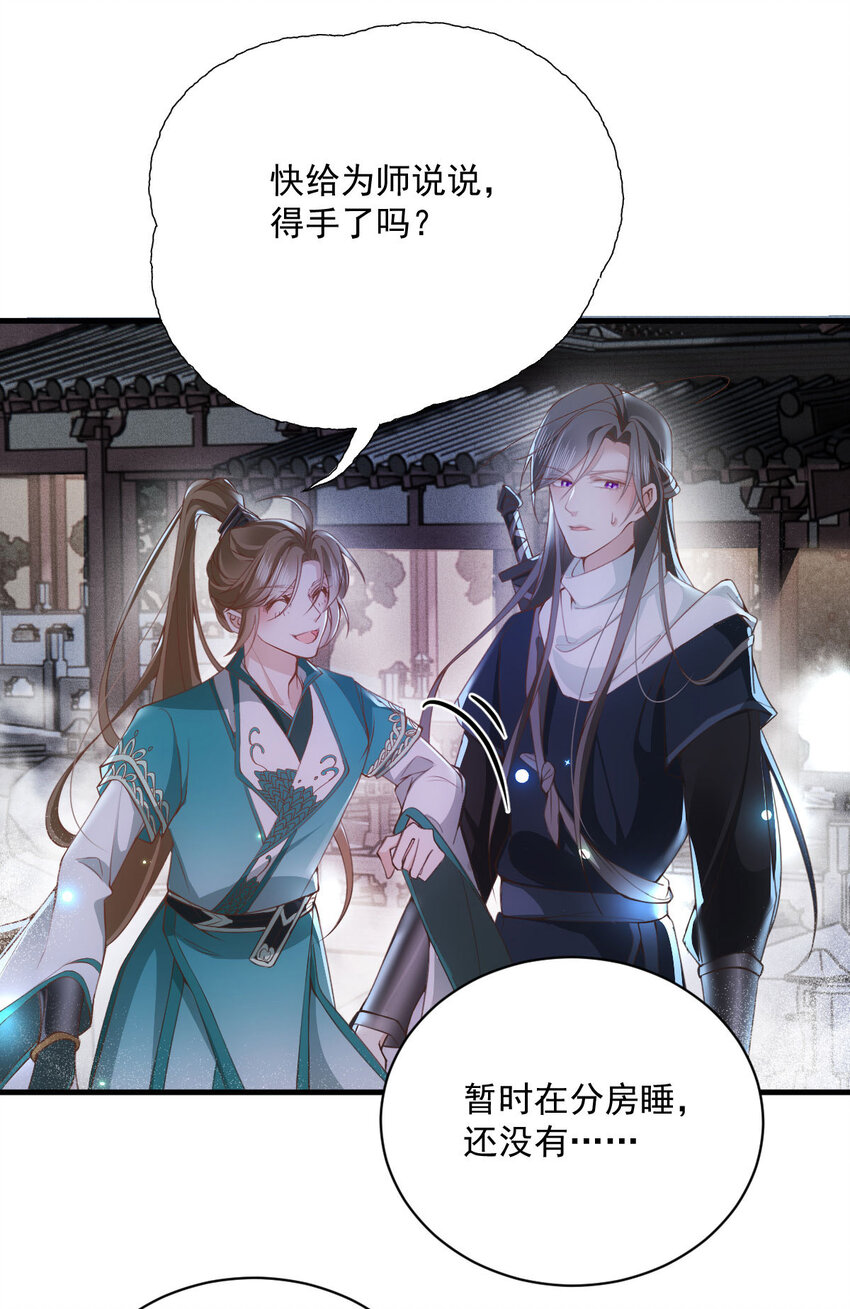 第29话 为师的义务9