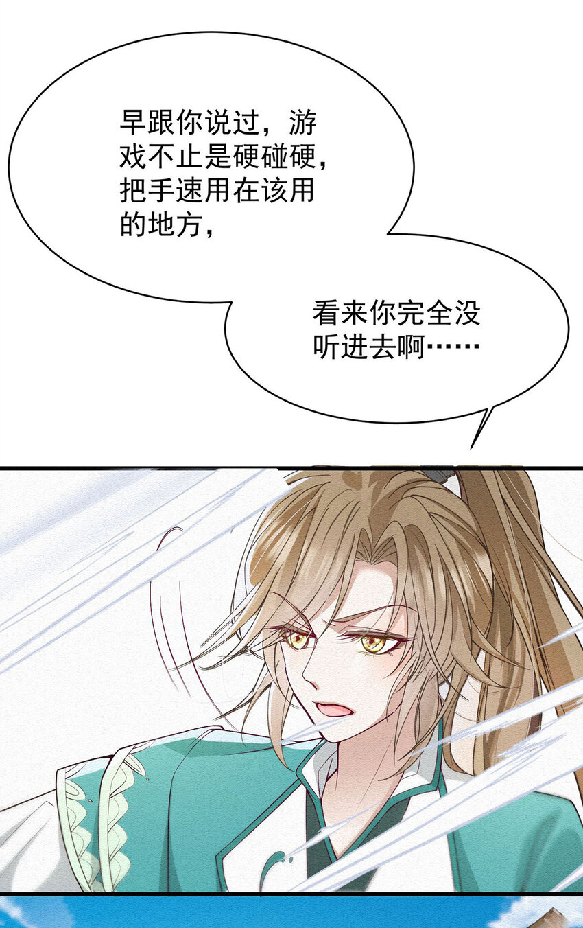 第38话 看我教你打游戏16