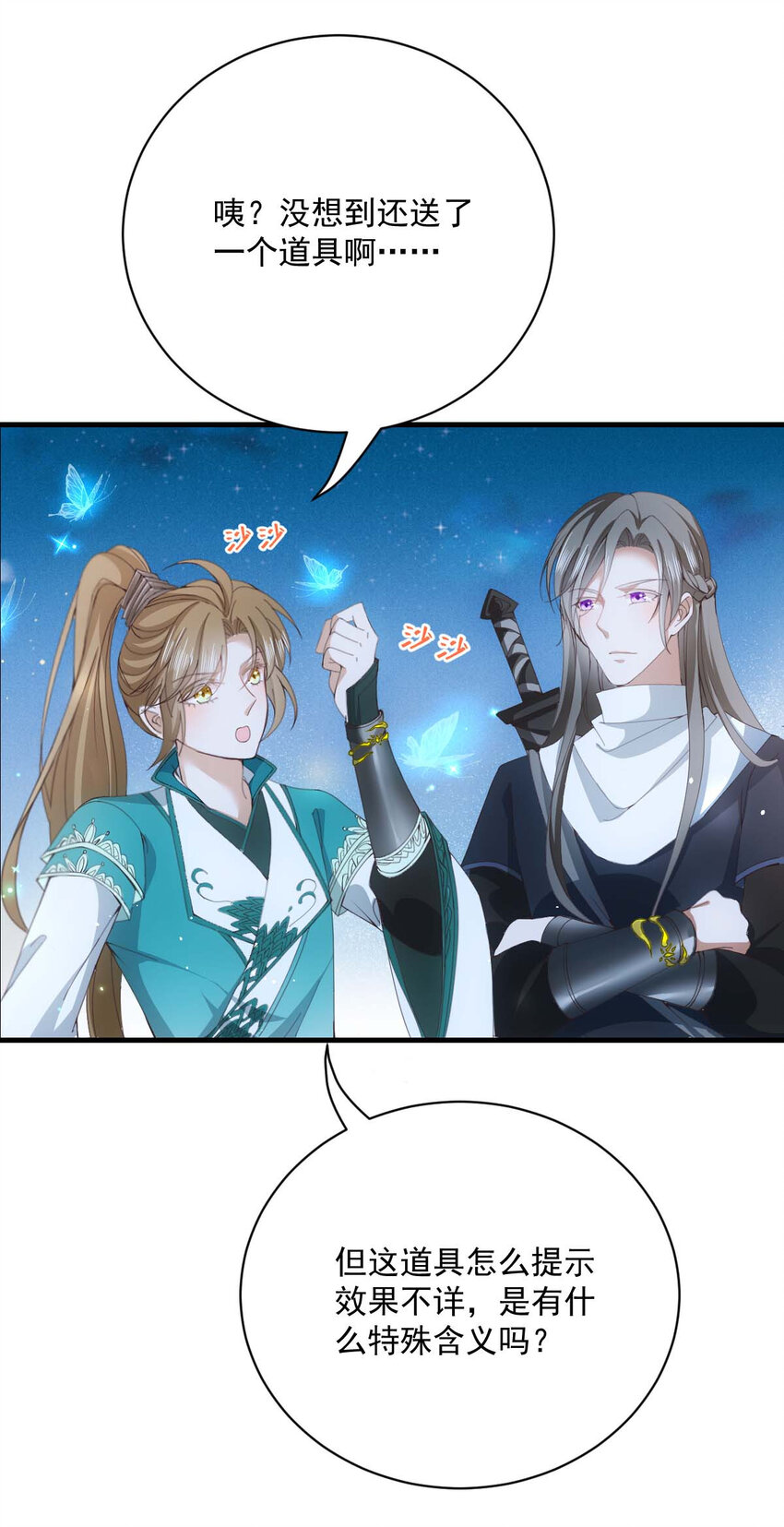 第27话 请师尊多多爱怜17