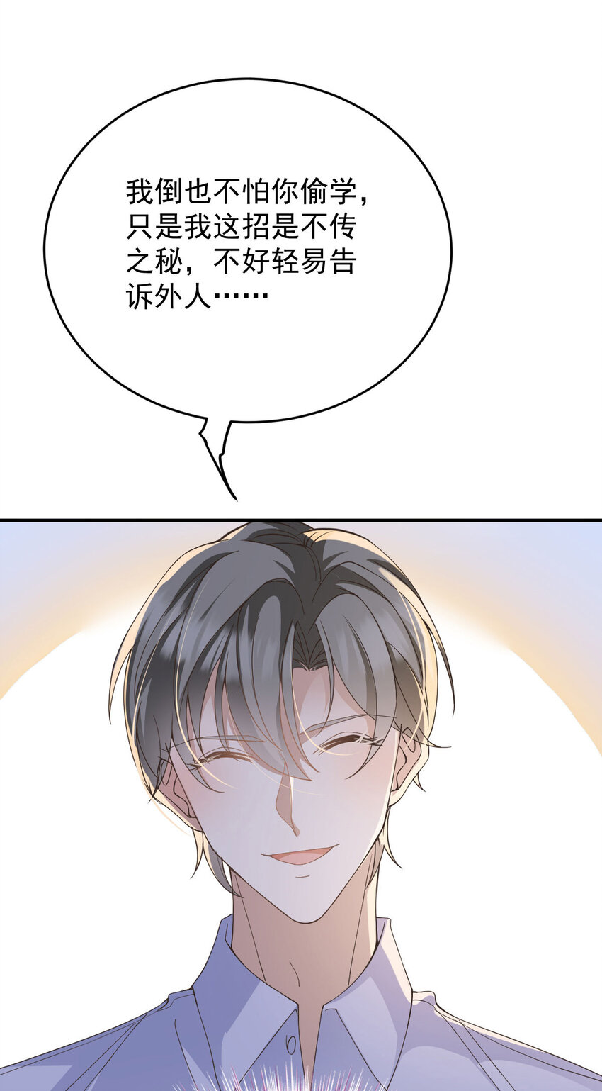 第40话 分明想占我便宜16