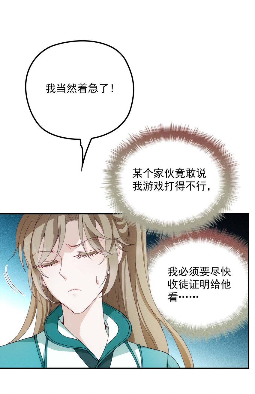 第23话 师徒任务25