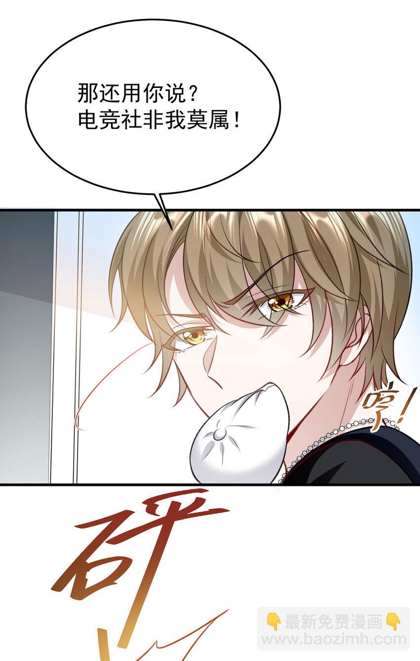 第54话电竞社报名10