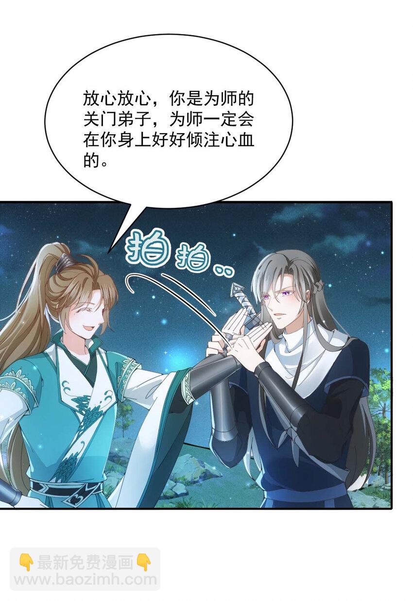 第27话 请师尊多多爱怜21