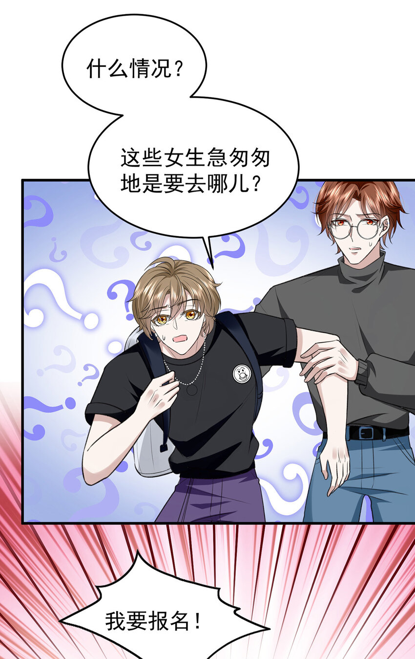 第54话电竞社报名29