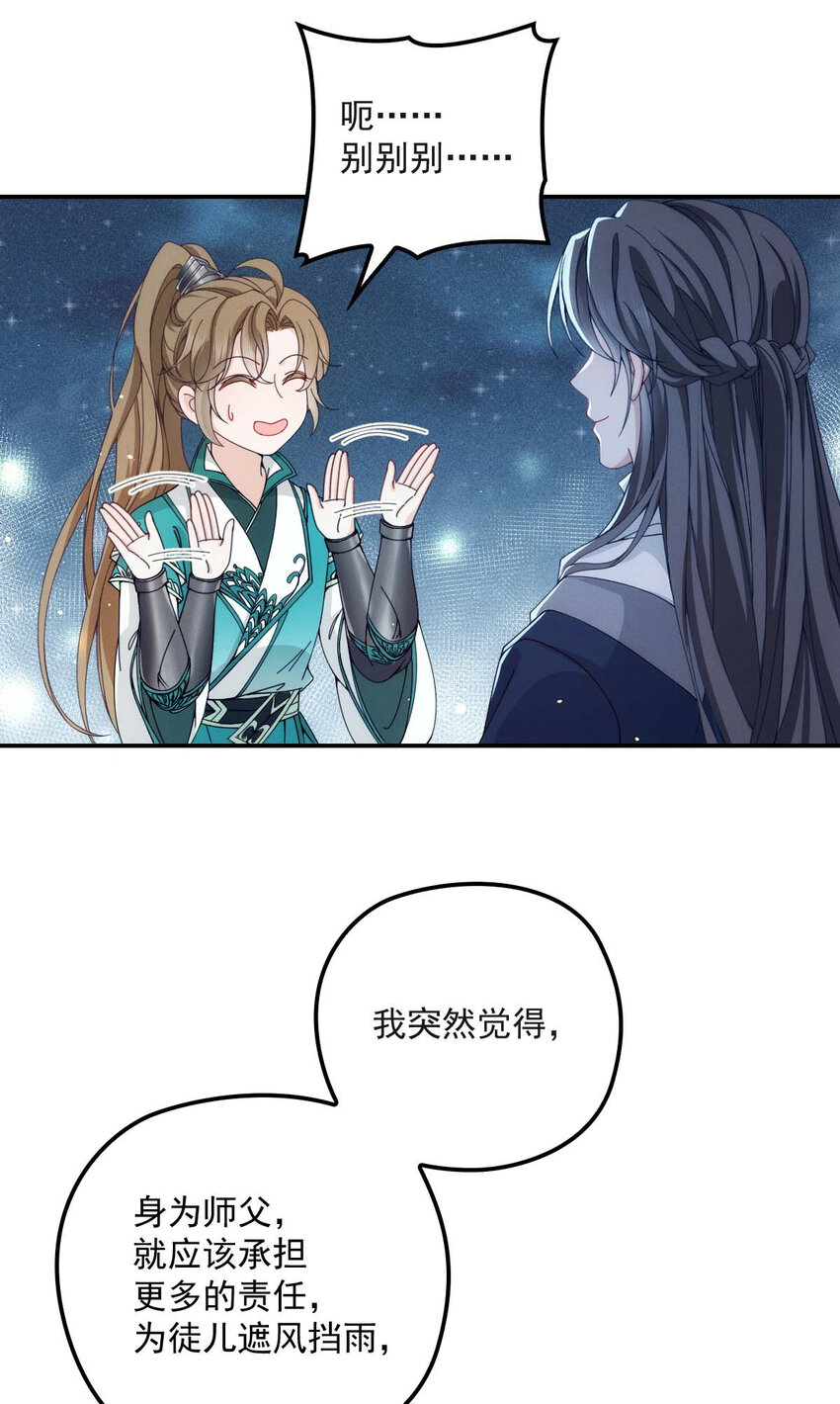 第27话 请师尊多多爱怜7