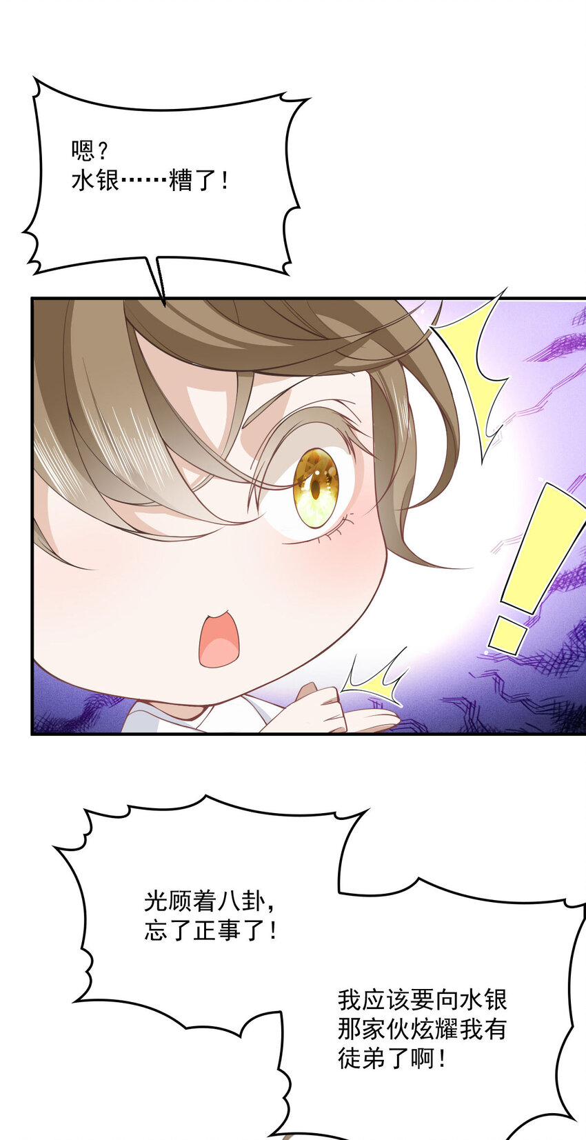 第29话 为师的义务18