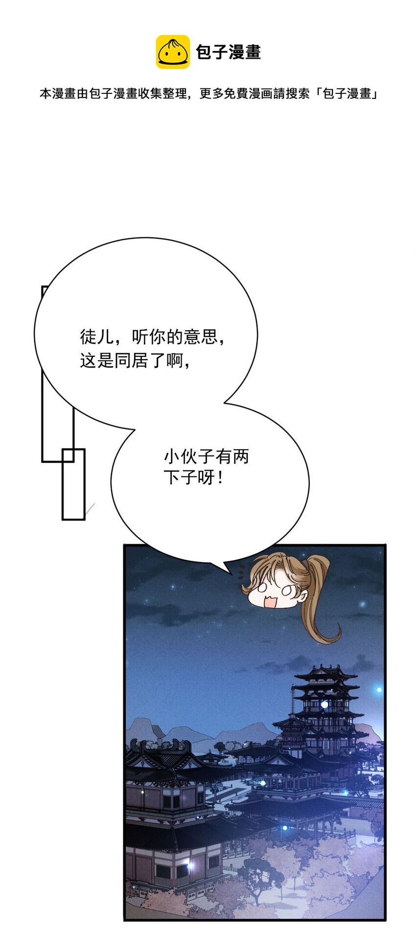 第29话 为师的义务8