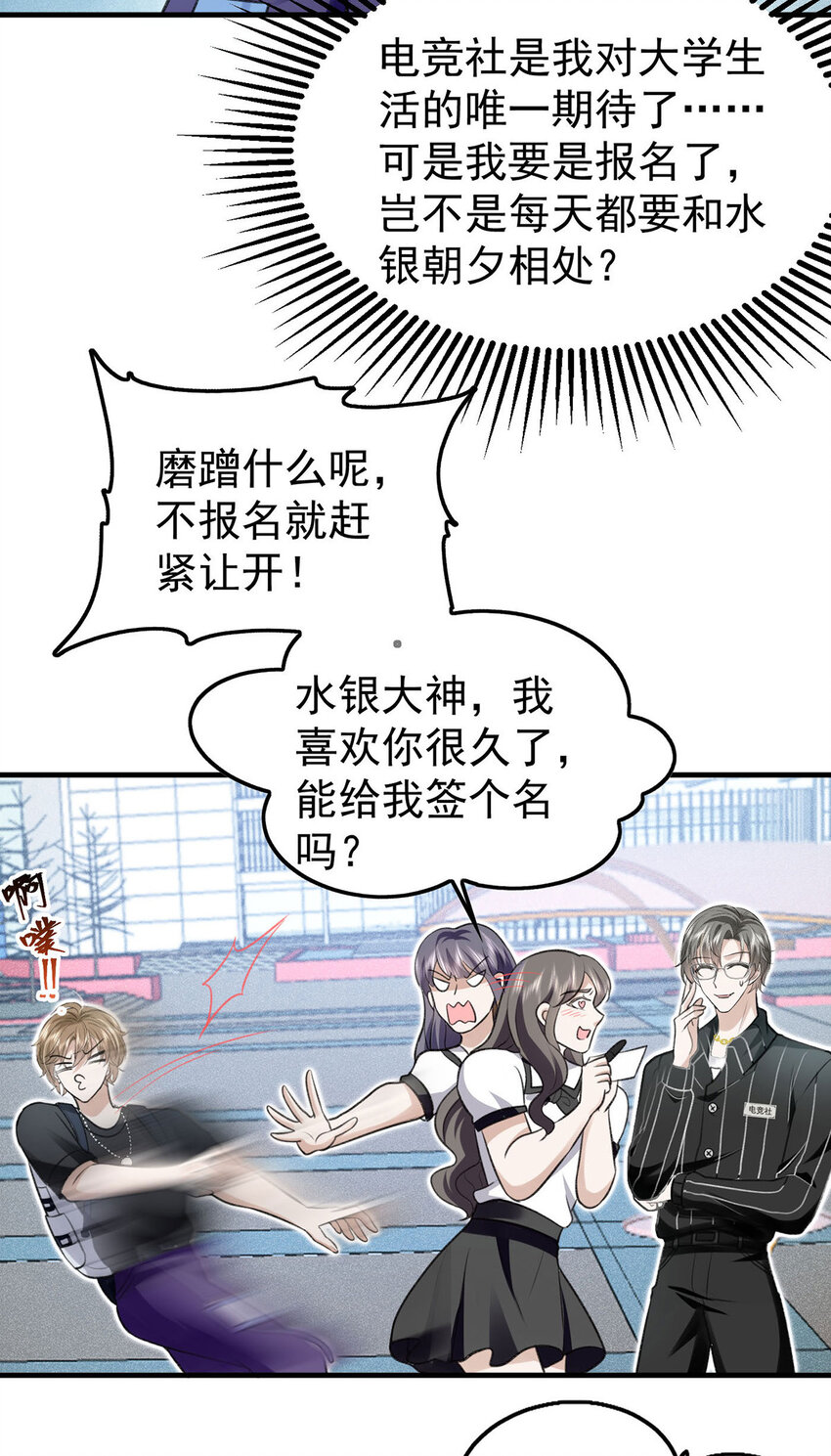 第55话小猫咪吃醋了19