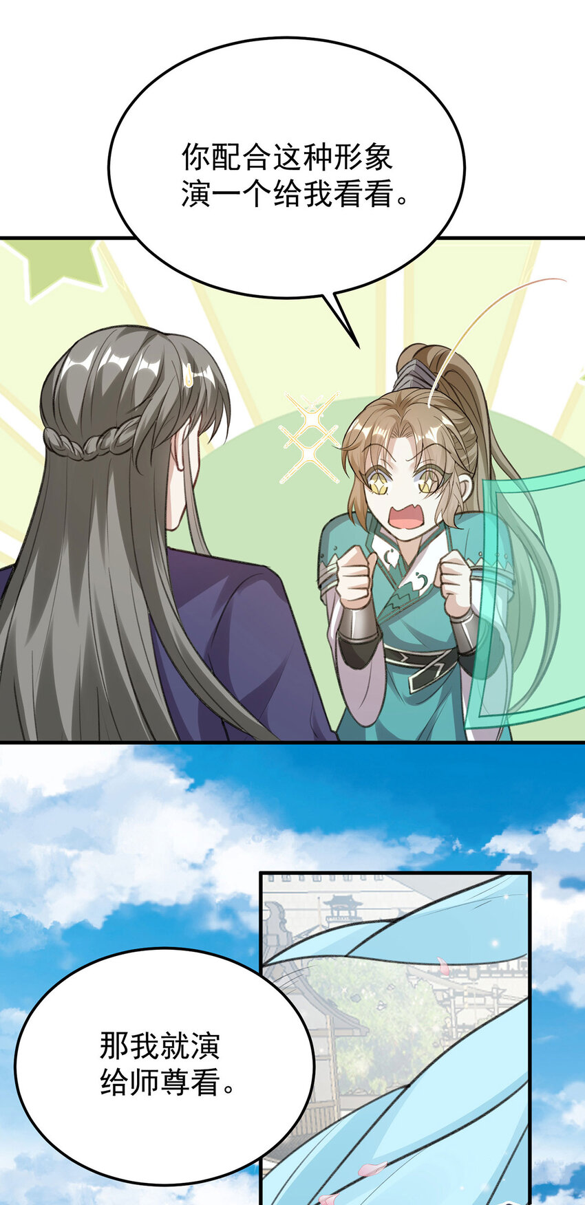 第61话为师有的是钱12