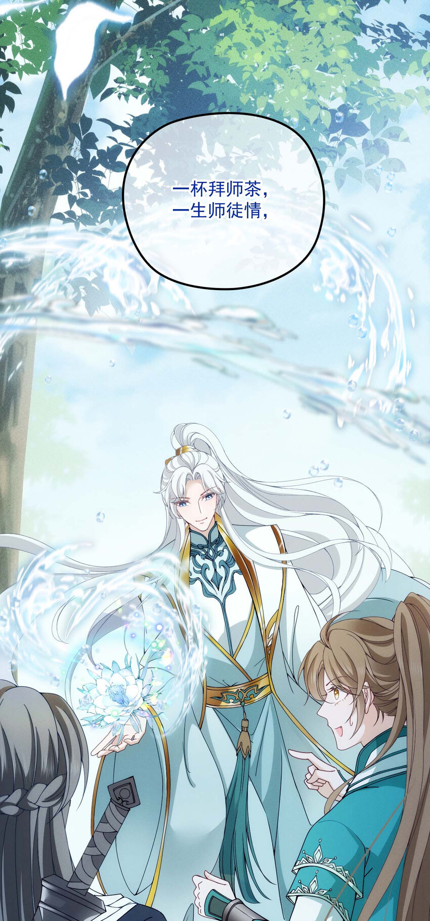 第23话 师徒任务16