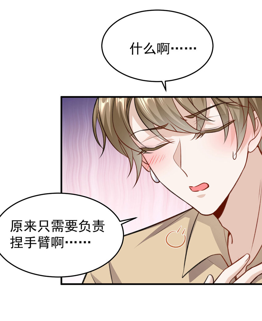 第53话你要对我负责哦18