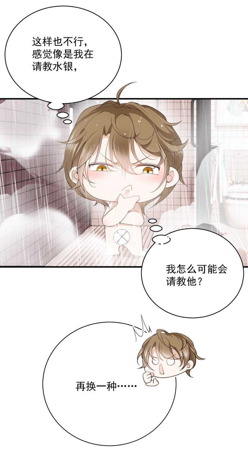 第30话 你不要过来啊！7