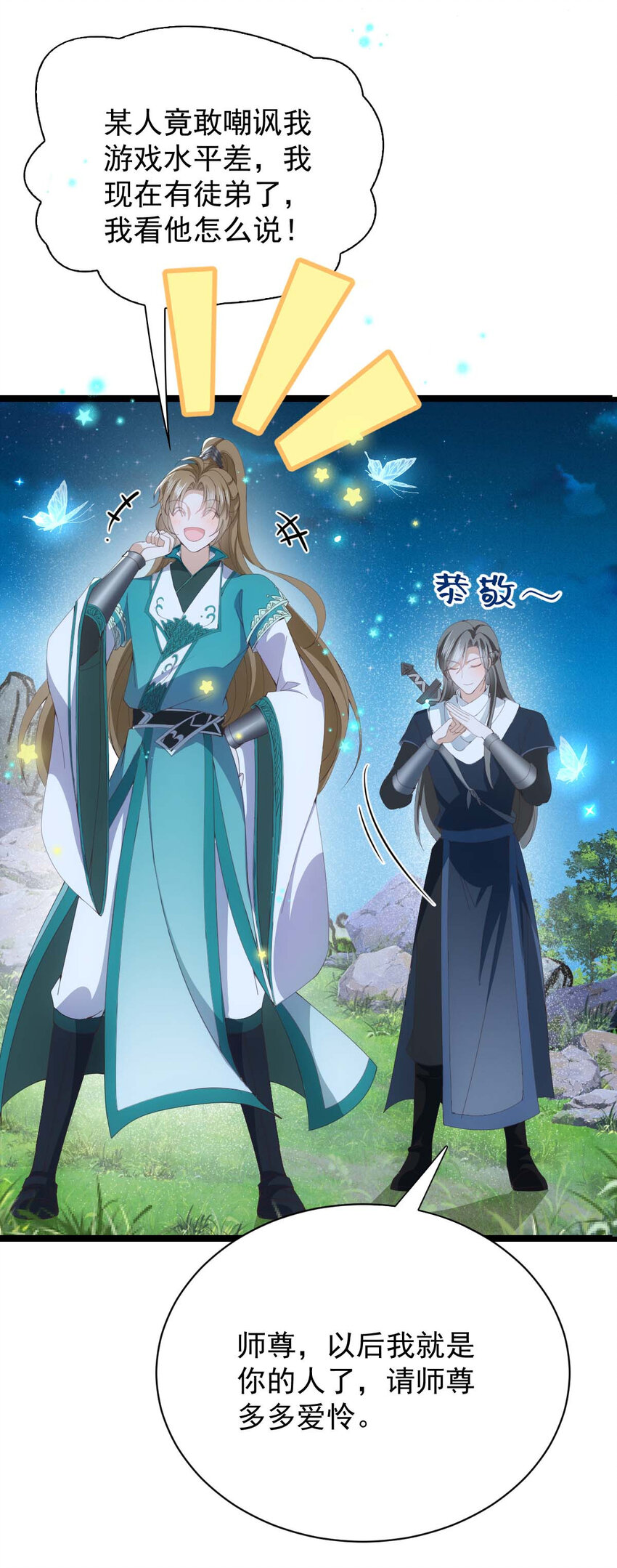 第27话 请师尊多多爱怜20