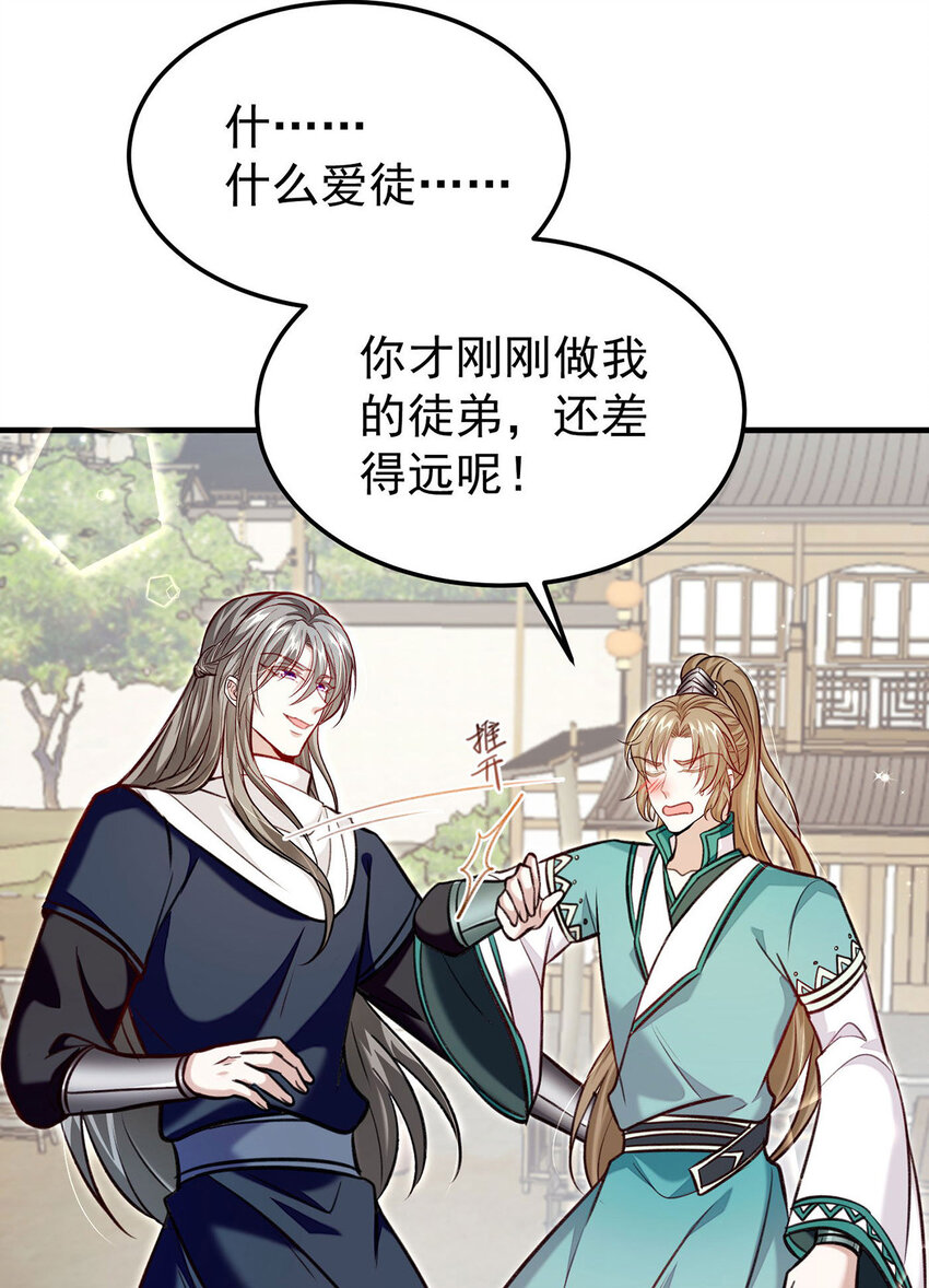 第62话我就是他的爱徒7