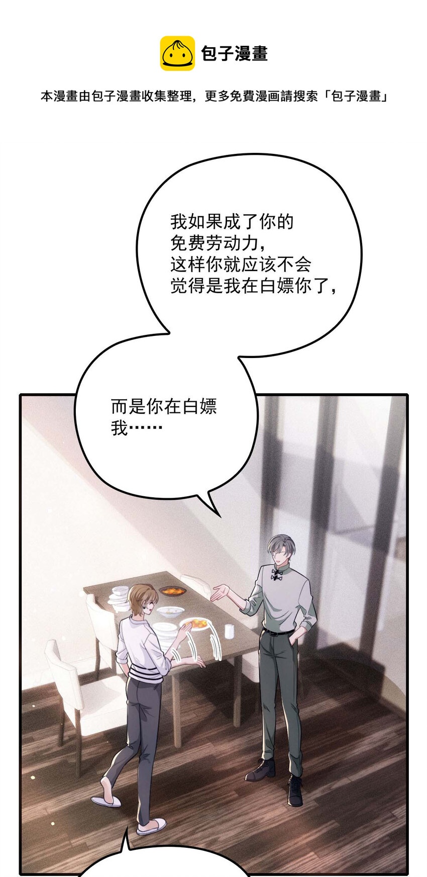 第18话 你在白嫖我12