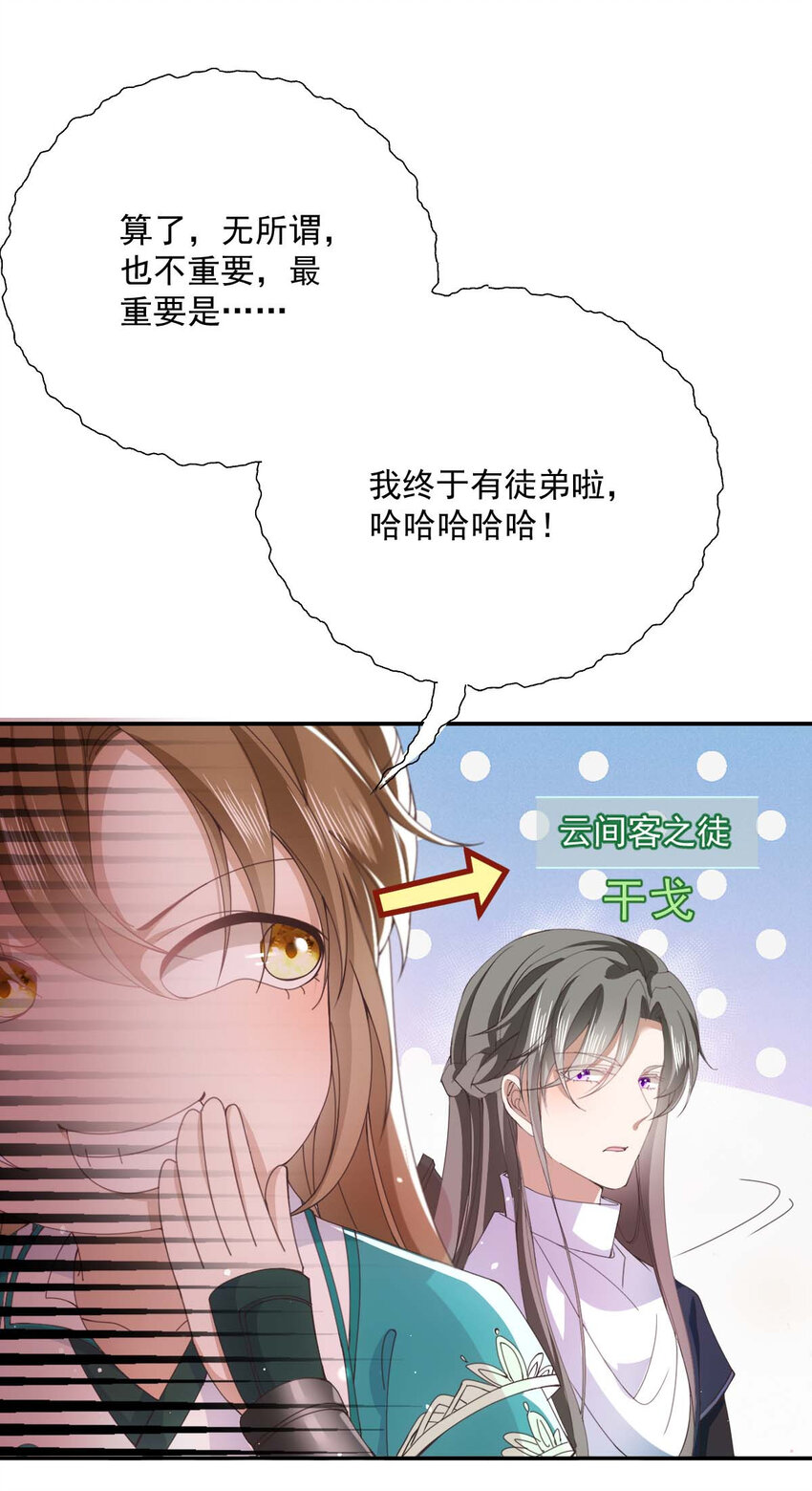 第27话 请师尊多多爱怜19