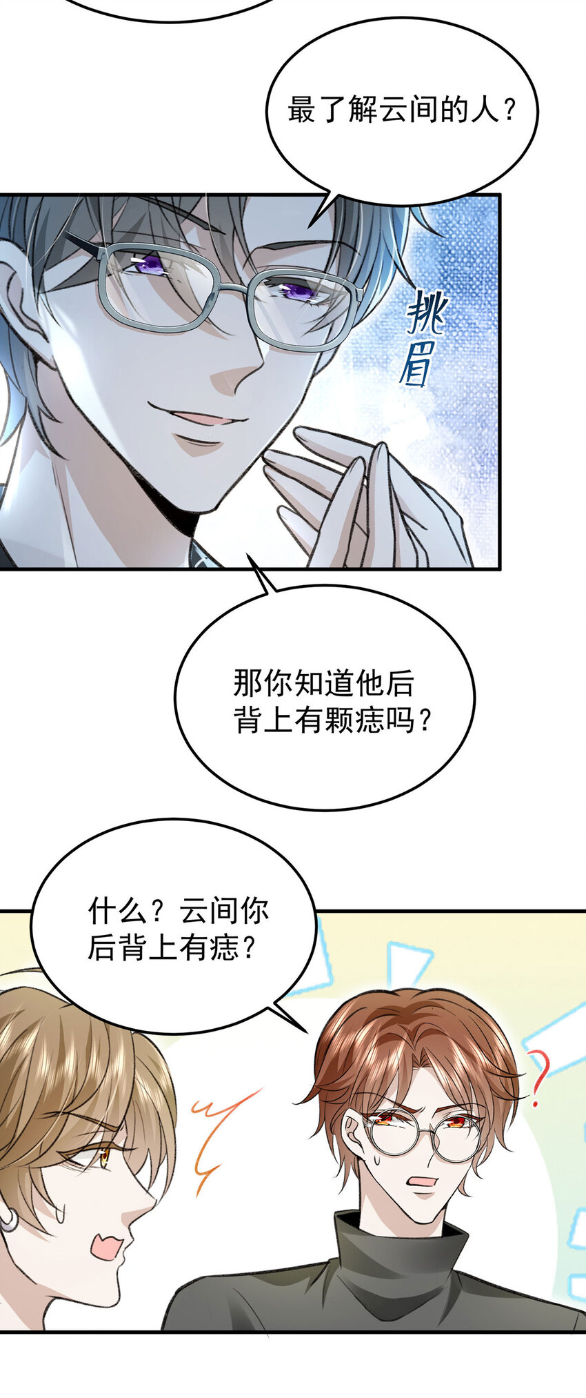 第57话最了解云间的人15