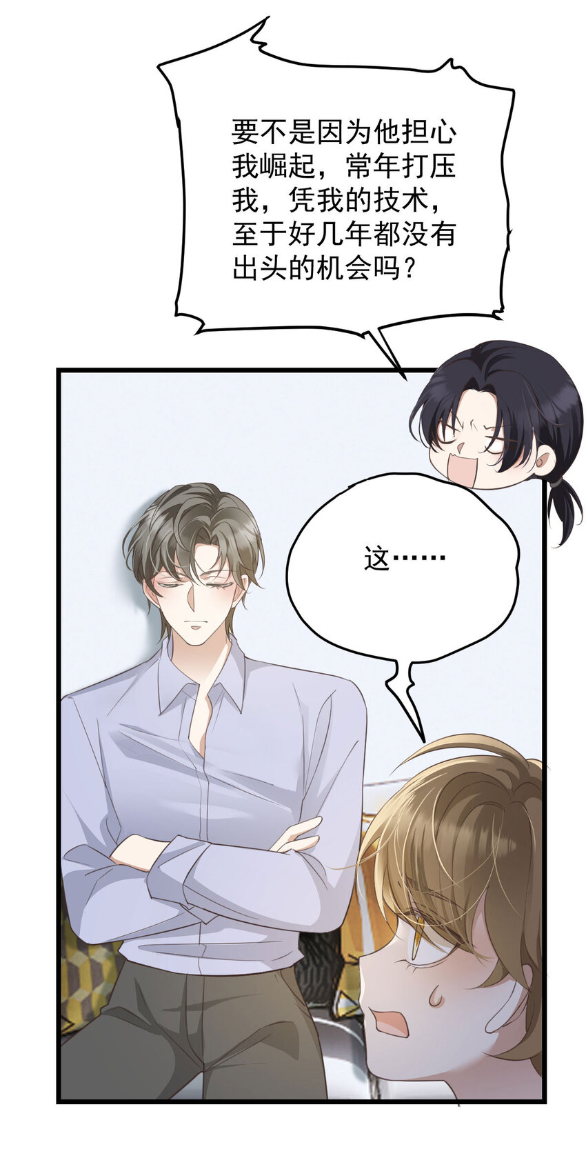 第36话 他怎么能这么说9