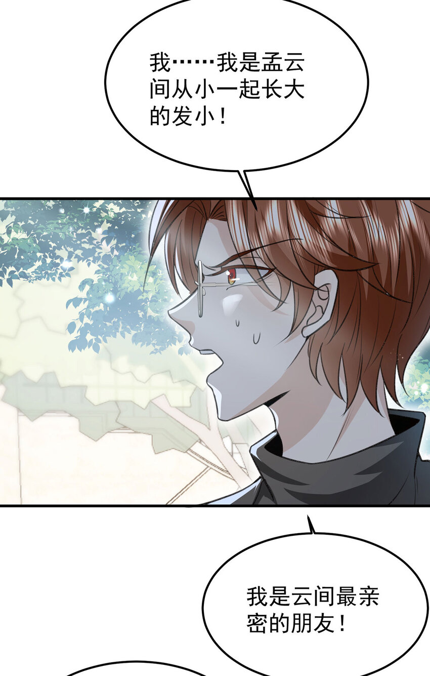 第57话最了解云间的人10