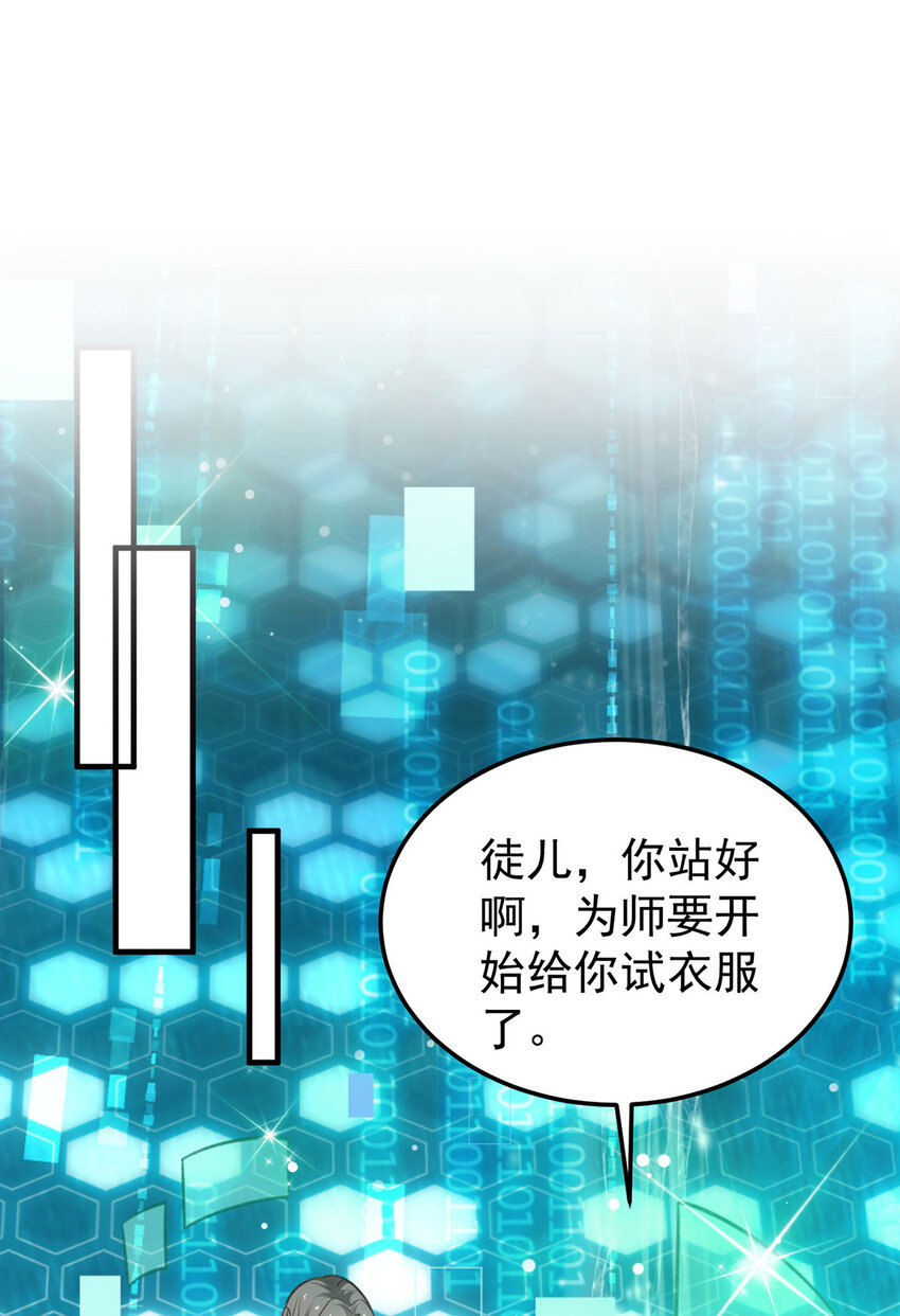 第61话为师有的是钱7