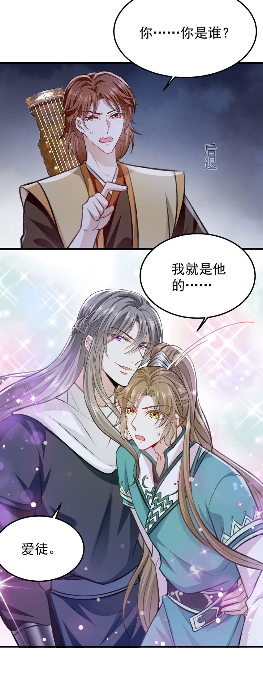 第62话我就是他的爱徒5