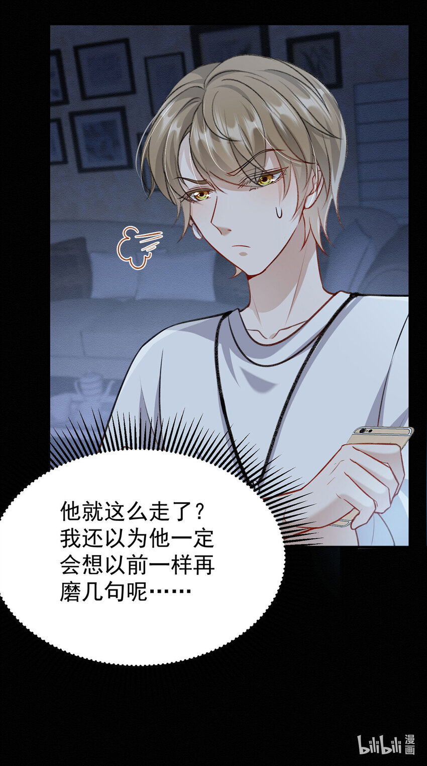 第51话你要不和我一起睡？29