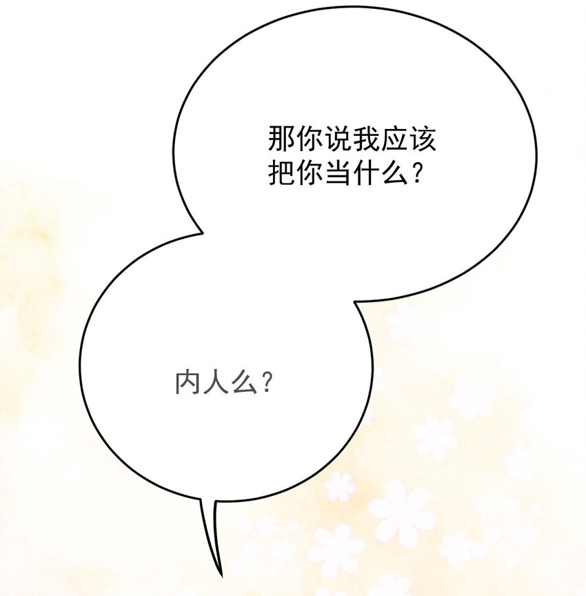第40话 分明想占我便宜19